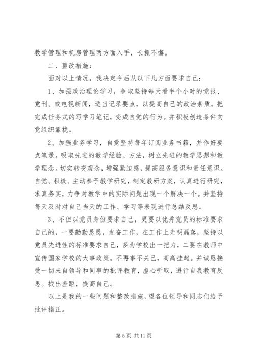 学习党的十八届六中全会精神民主生活会发言稿.docx