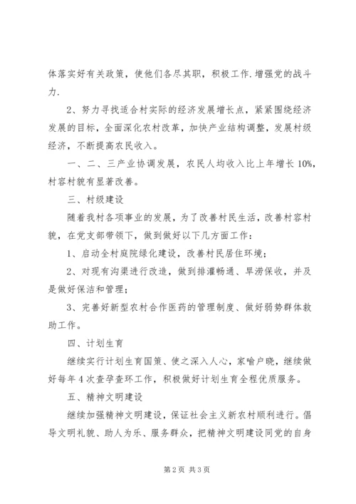新富村新一届党支部任期目标(三年).docx