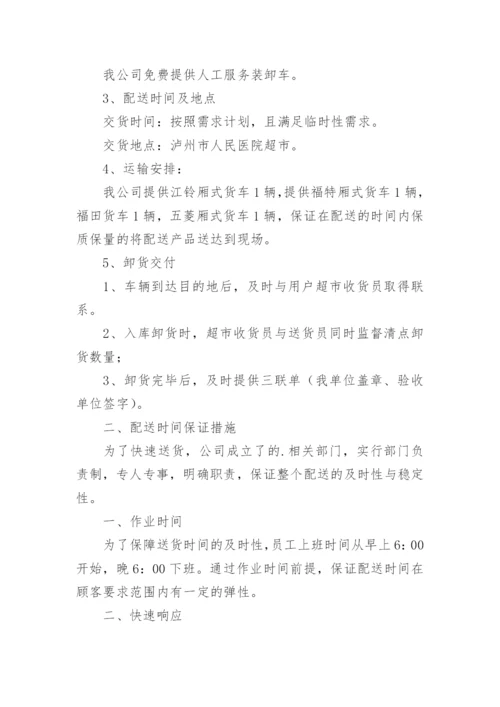 供货方案及保证措施.docx