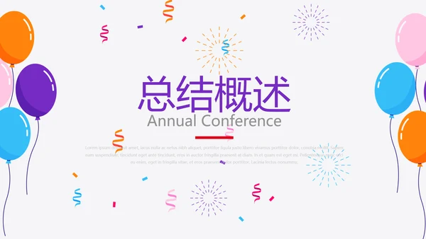 公司活动营销方案销售策划动态PPT模板
