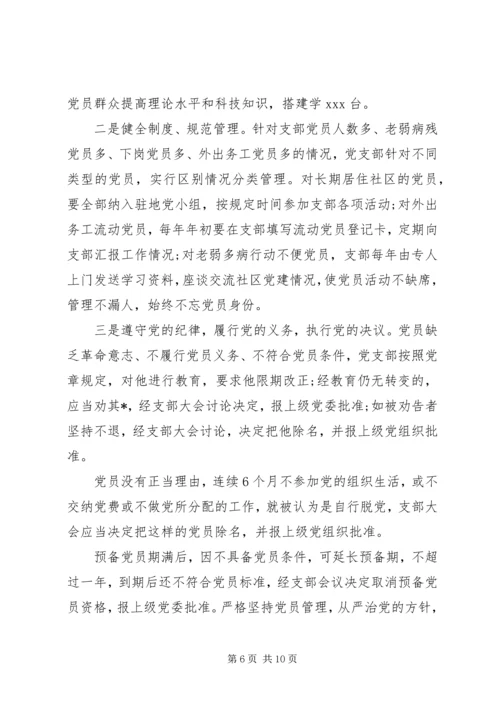 社区党支部工作计划范文精选两篇.docx