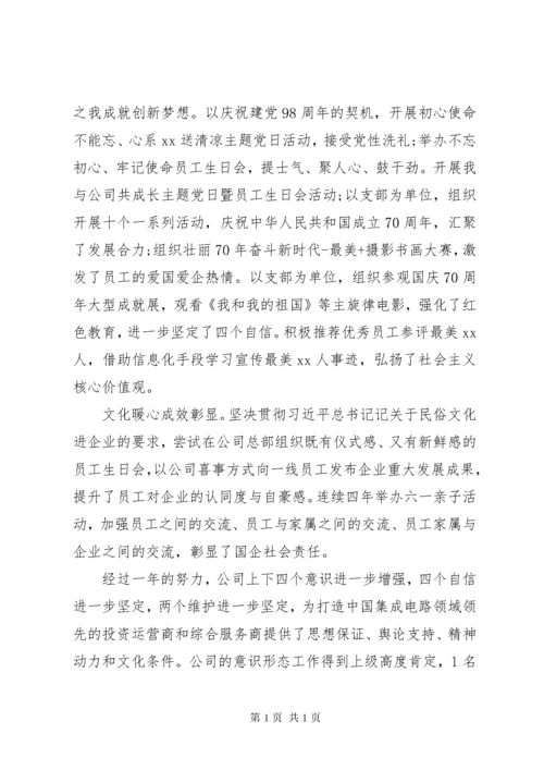 意识形态工作经验交流材料.docx