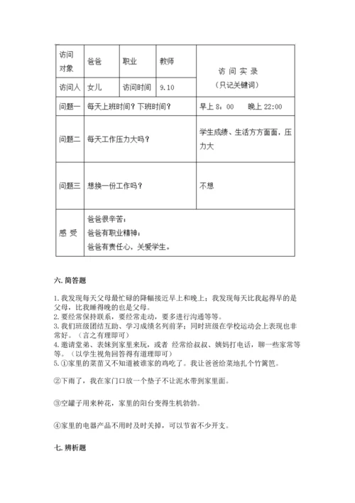 部编版四年级上册道德与法治期中测试卷附完整答案（夺冠）.docx