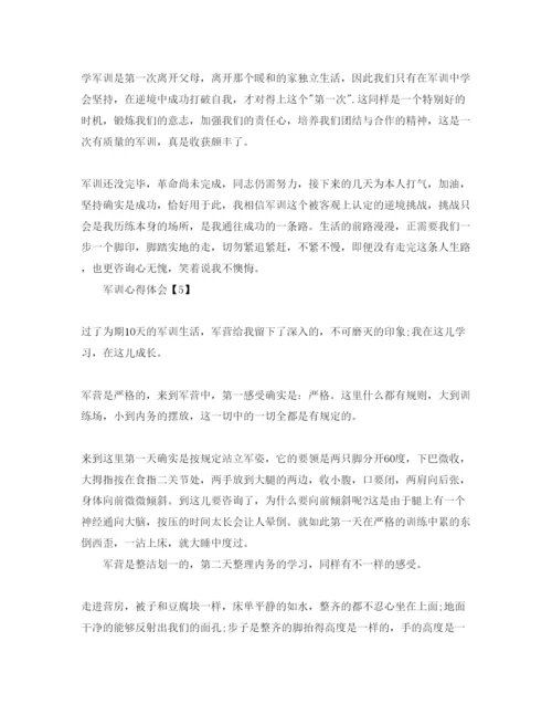 精编年军训参考心得体会参考范文【五篇】1).docx