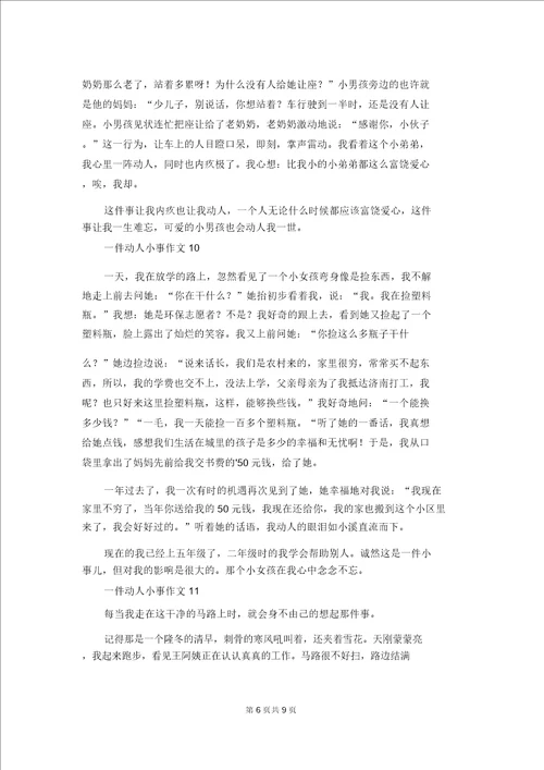 一件感动小事作文