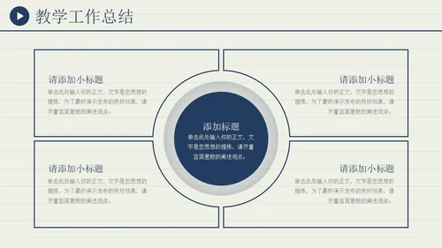 蓝色教学通用学校汇报演讲教师说课PPT
