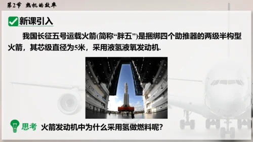 人教版 初中物理 九年级全册 第十四章 内能的利用 14.2  热机的效率课件（46页ppt）