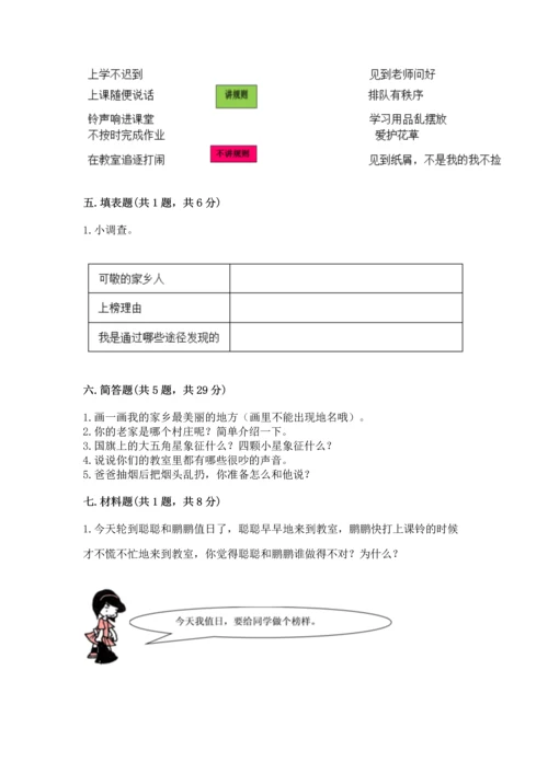 部编版二年级上册道德与法治期末测试卷附参考答案【能力提升】.docx