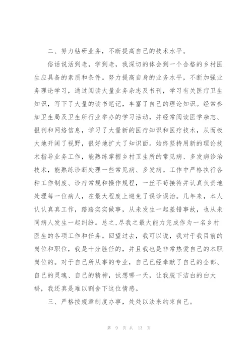麻醉科医生年度定考述职报告.docx