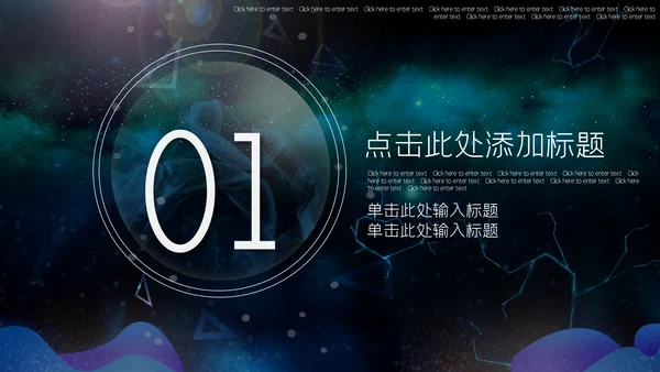 炫酷星空5G科技产品发布会通用PPT模板