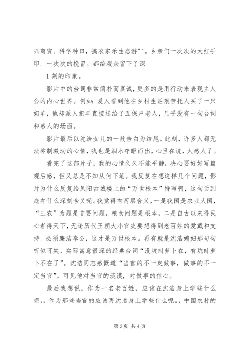 学习沈浩精神有感 (3).docx