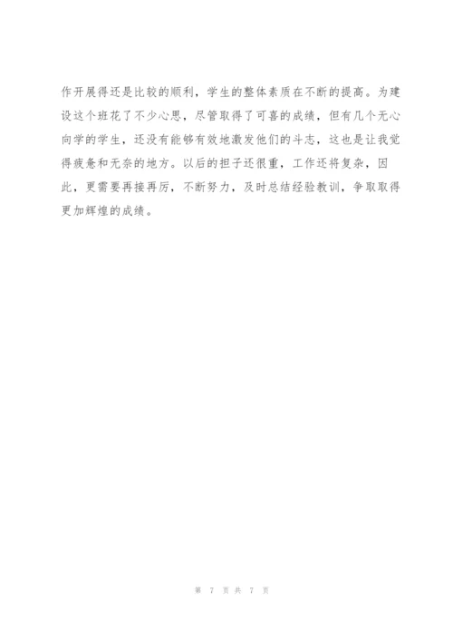 中学班主任工作总结范本.docx