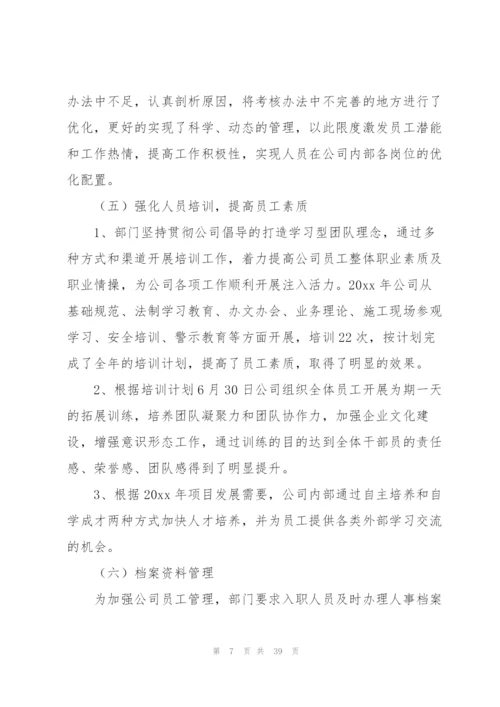 行政人事部门个人年度工作总结计划10篇.docx