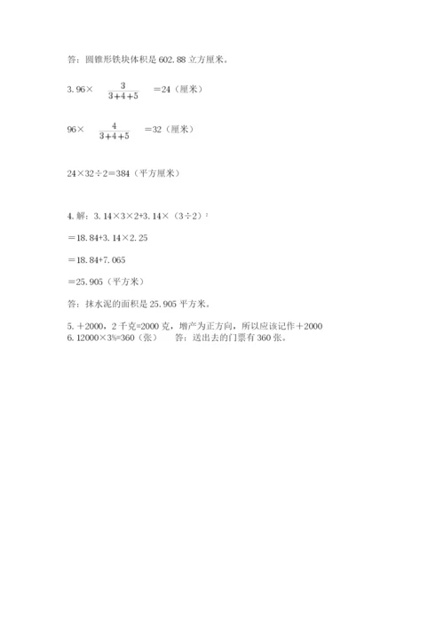 大连市甘井子区六年级下册数学期末测试卷学生专用.docx