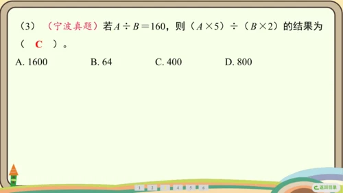 人教版数学四年级上册6.7 商的变化规律课件(共18张PPT)