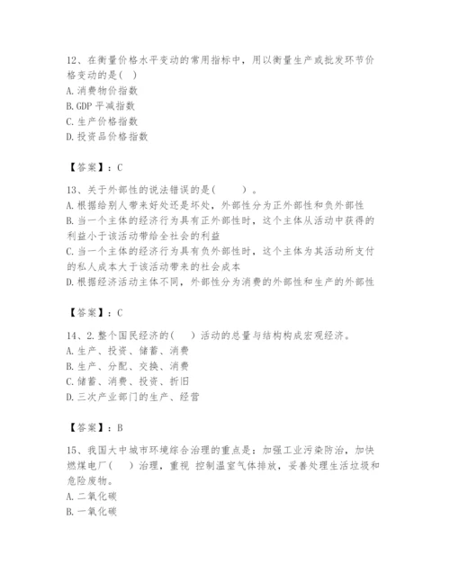 2024年咨询工程师之宏观经济政策与发展规划题库及完整答案【有一套】.docx