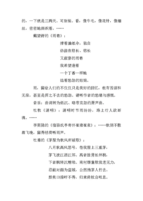 初三九年级上册语文《雨的诉说》教案、教学反思、活动设计