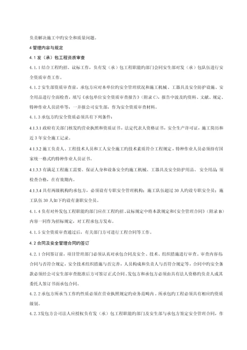 发承包关键工程和临时用工安全管理重点标准.docx