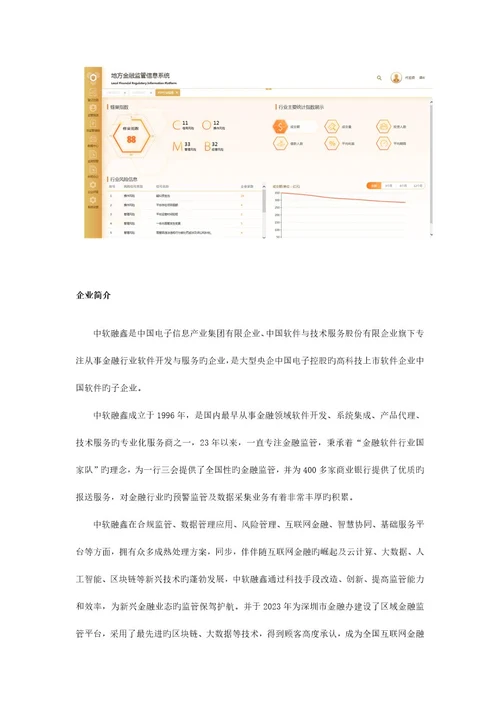 地方金融监管信息系统建设方案