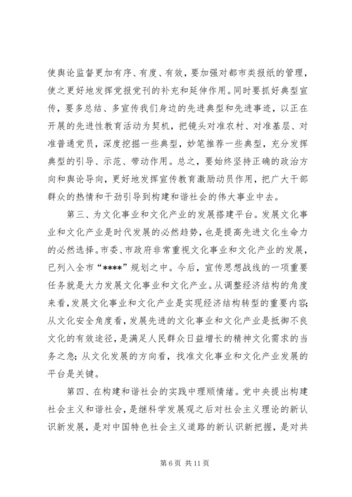 全市宣传思想致辞.docx