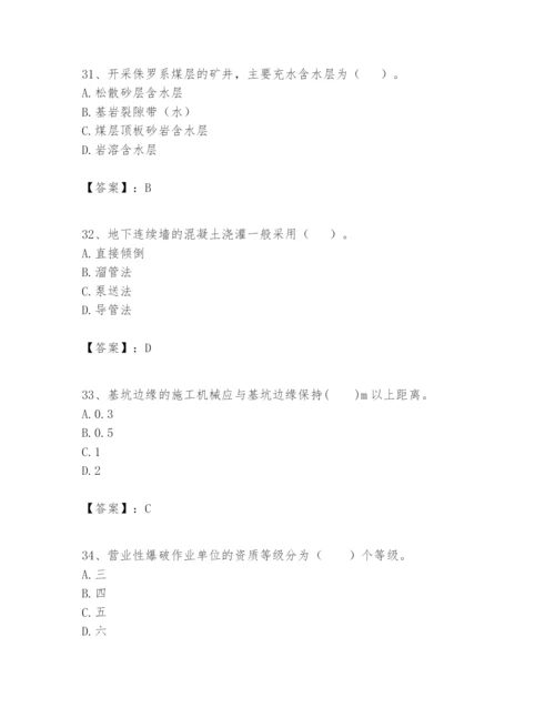 2024年一级建造师之一建矿业工程实务题库及参考答案【实用】.docx
