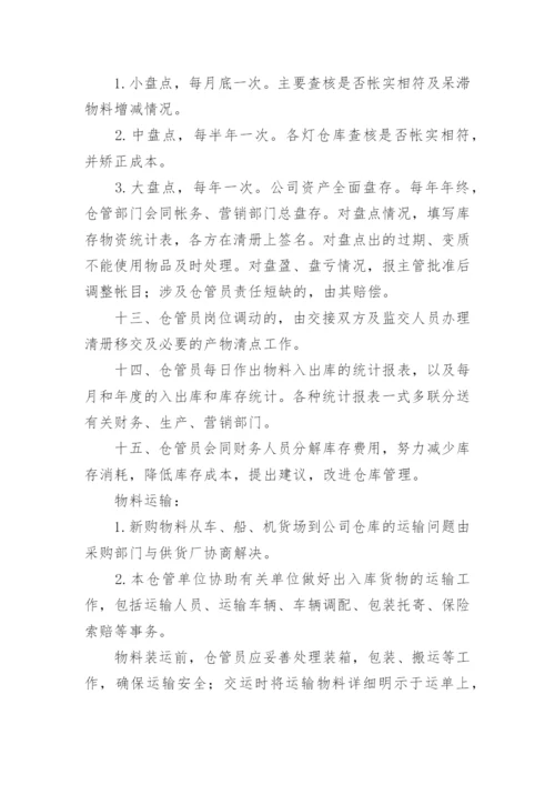 工地临时仓库管理制度.docx