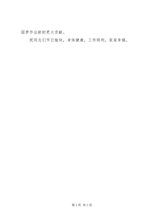 八一建军节慰问信 (28).docx