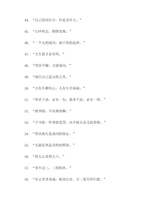 笔试中适合运用的名言名句