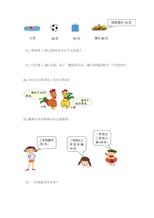 小学三年级数学应用题大全及答案（精选题）.docx