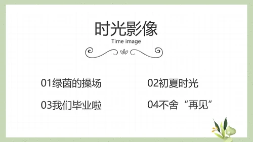 致青春毕业季大学毕业纪念册电子相册动态PPT