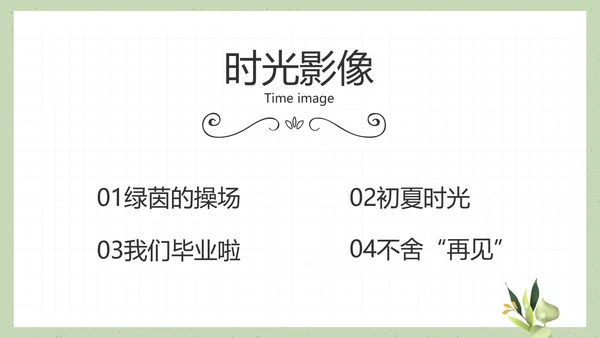 致青春毕业季大学毕业纪念册电子相册动态PPT
