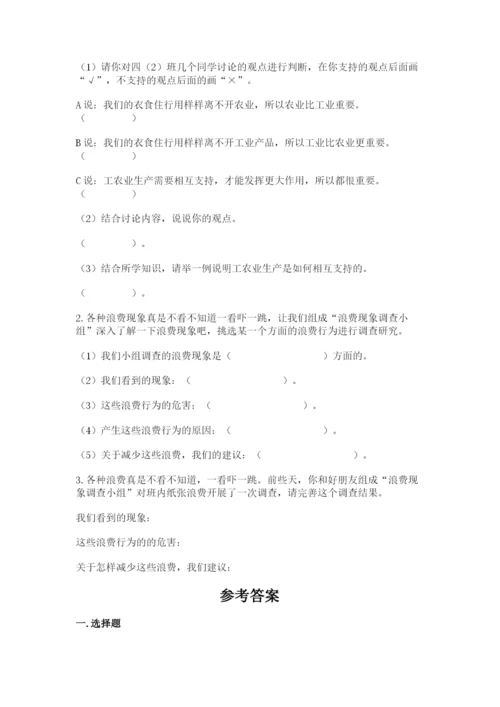 部编版道德与法治四年级下册期末测试卷附参考答案【精练】.docx