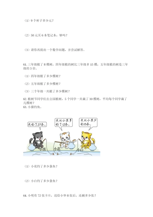 二年级上册数学应用题100道含完整答案（精选题）.docx