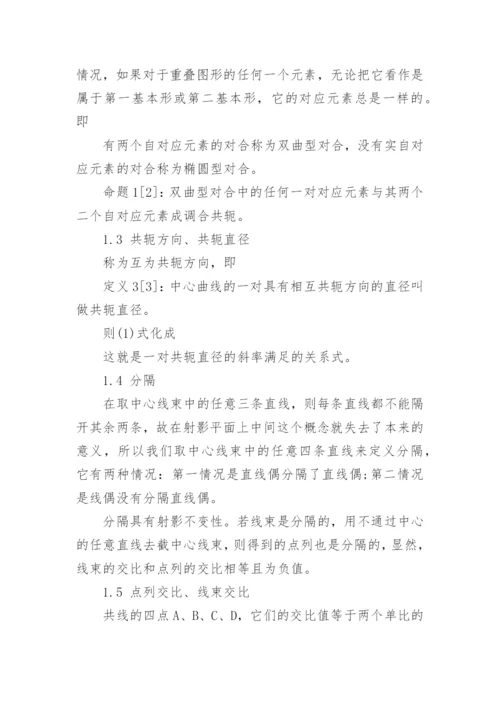 大学数学共轭的教学探讨论文.docx