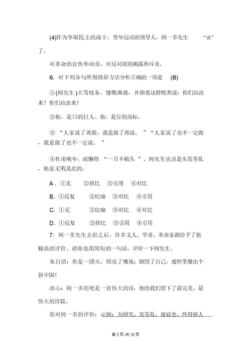 部编版七年级语文下册说和做——记闻一多先生言行片段