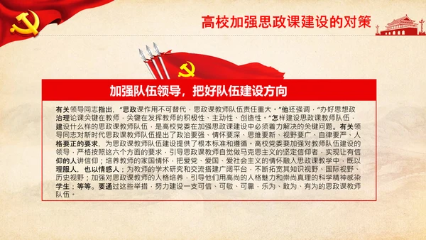 大学高校思政课八个统一课程思政教师素养PPT