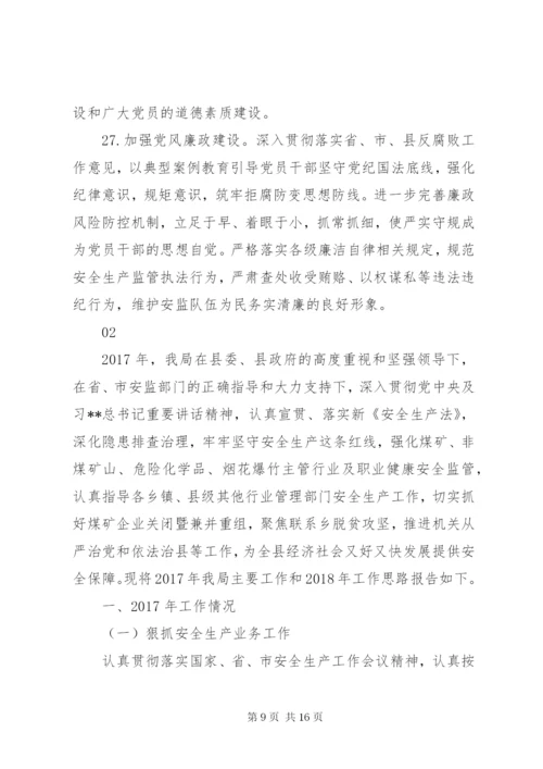 最XX县区安全生产监督管理局某年工作思路范文.docx