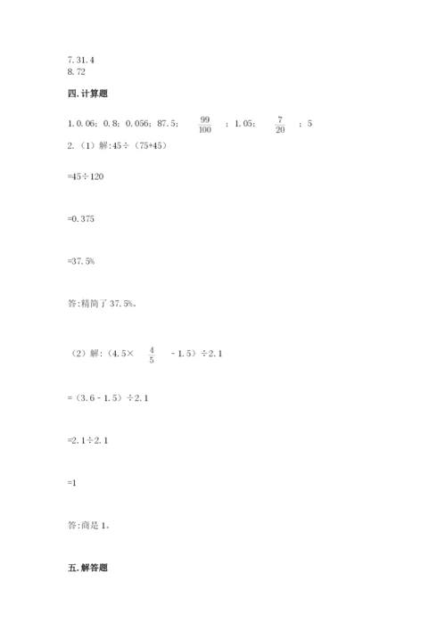 苏教版六年级下册数学期中测试卷含完整答案（精选题）.docx