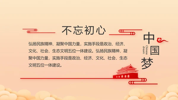 喜迎中秋国庆节主题班会动态PPT模板