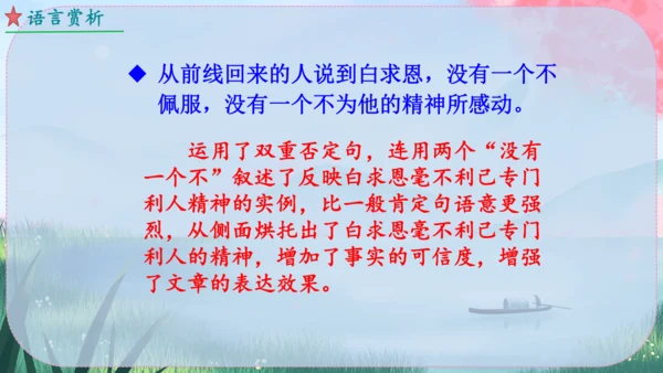 13《纪念白求恩》课件