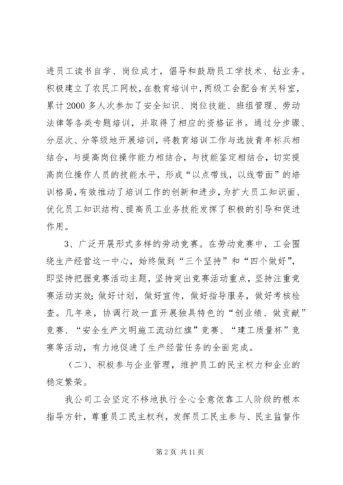 在机务段职代会上的工会工作报告 (3).docx