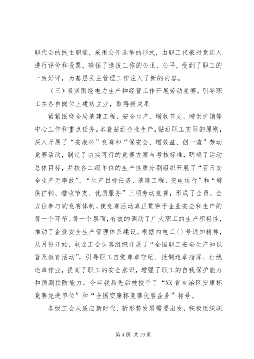 电业工会工作总结暨工作计划 (2).docx