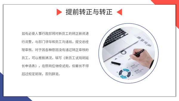 新员工入职与试用期管理办法企业管理通用PPT模板