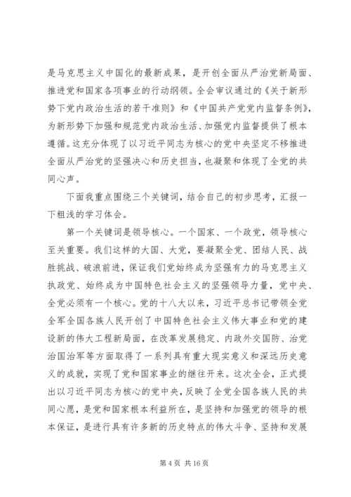 学习十八届六中全会精神心得体会6篇【精选】 (2).docx