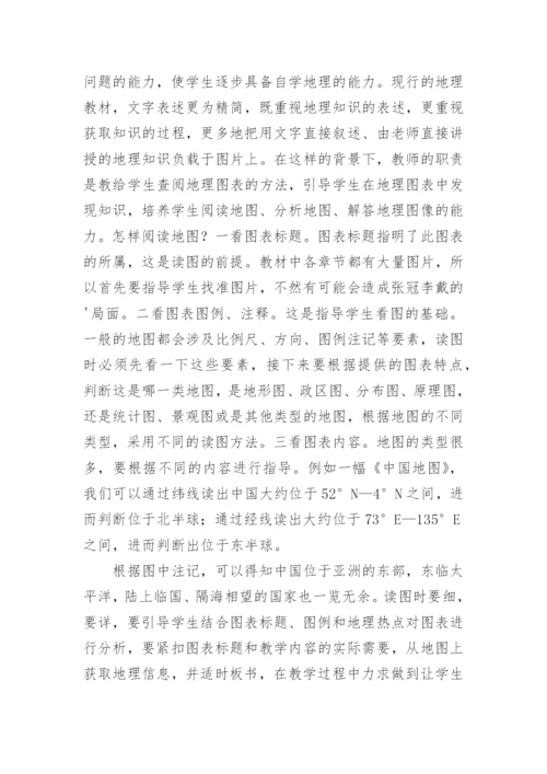 地图在地理教学中的作用教育论文.docx
