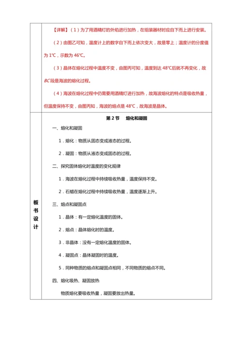 3.2 熔化和凝固（教学设计）【2024人教新版八上物理高效完全备课】（表格式）
