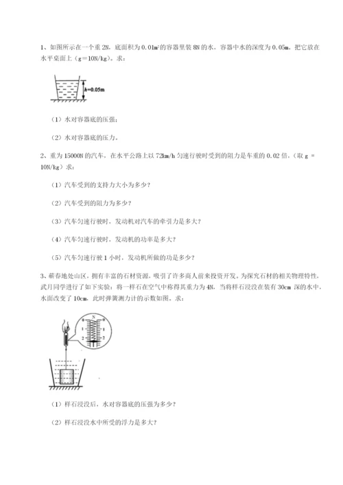 基础强化湖南长沙市铁路一中物理八年级下册期末考试必考点解析B卷（详解版）.docx