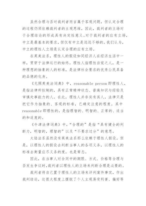 合同法毕业论文.docx