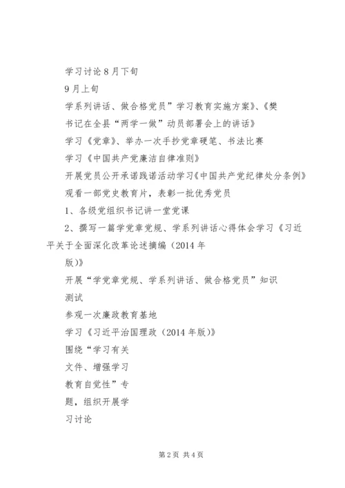 篇一：“两学一做”个人学习计划表.docx