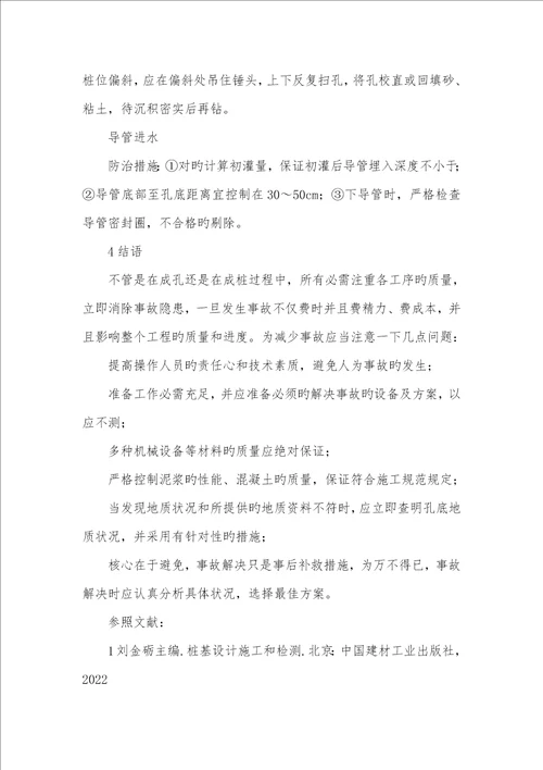 2022年钻孔灌注桩施工常见问题预防和处理钻孔灌注桩基础施工